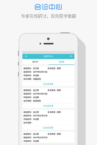 医联通医生版 screenshot 2