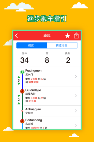 Beijing City Maps - Discover BJS with MTR & Guides screenshot 4