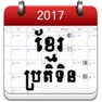 Get Khmer Calendar 2017 for iOS, iPhone, iPad Aso Report