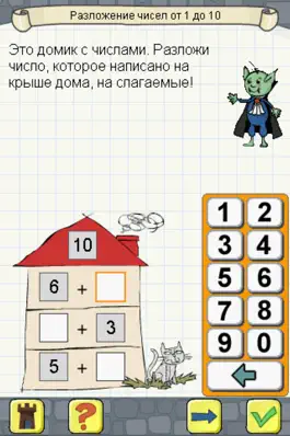 Game screenshot Математика Год 1 - Успешная учеба mod apk