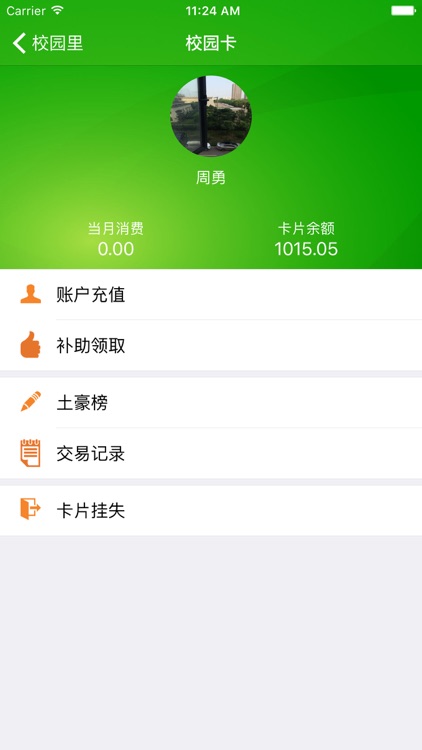 校园里App (毕节幼儿师范高等专科学校版本)