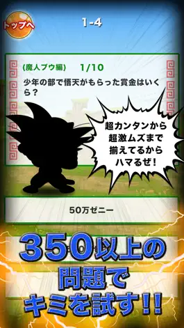 Game screenshot サイヤ人クイズ for ドラゴンボール apk
