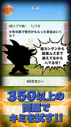 App Store 上的 サイヤ人クイズ For ドラゴンボール