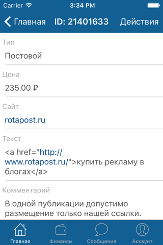 Ротапост screenshot 2