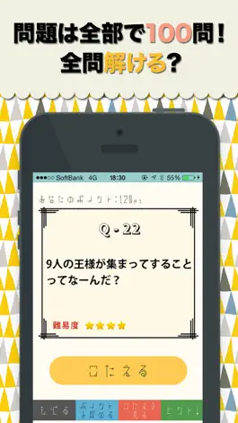 Game screenshot 大人のなぞなぞ3 ~正解率50%の脳トレパズルゲーム~ hack