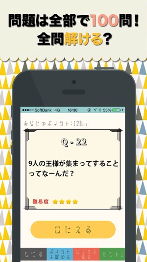 大人のなぞなぞ3 正解率50 の脳トレパズルゲーム On The App Store