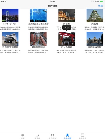 Tourist Spots of Japan screenshot 3