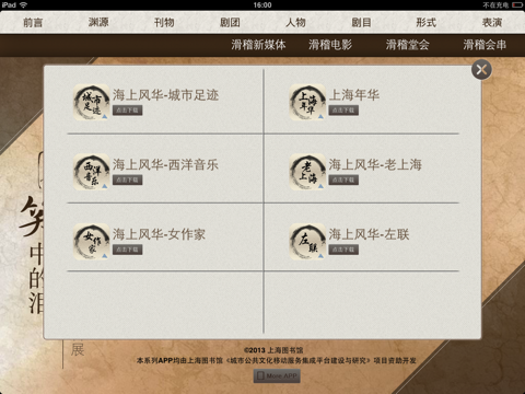 海上风华：老上海滑稽戏 screenshot 4