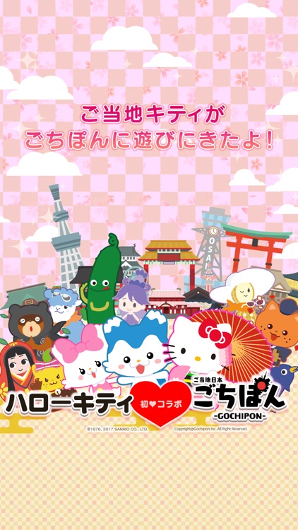 ごちぽん -遊ぶだけでご当地プレゼント!
