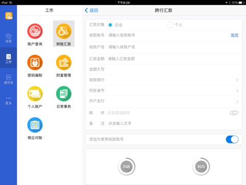 兴业管家HD（企业版） screenshot 4