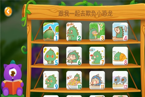 怪物课堂之恐龙当家 screenshot 3