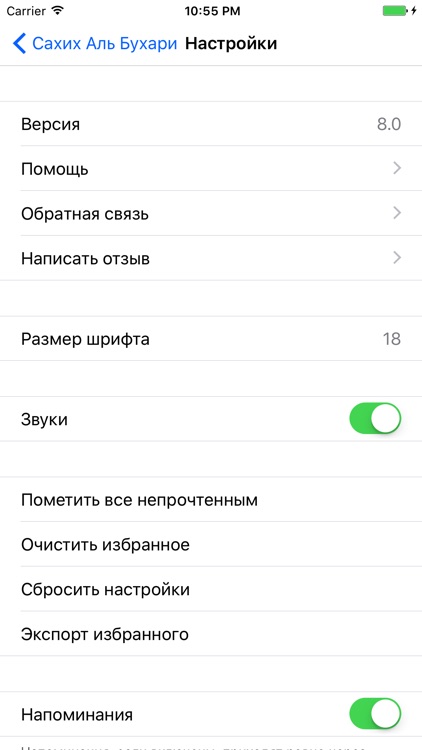 Сахих Аль-Бухари screenshot-3