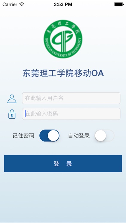 东莞理工学院OA