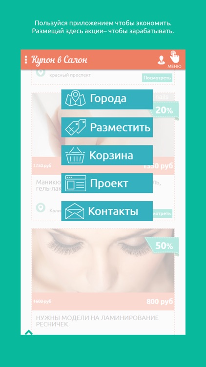 Купон в салон screenshot-4