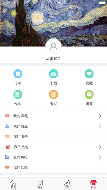 南工职高校云|江苏省工程高等职业技术学校 screenshot-3