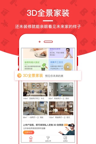 齐家装修-为您量身定制的家装管家 screenshot 2