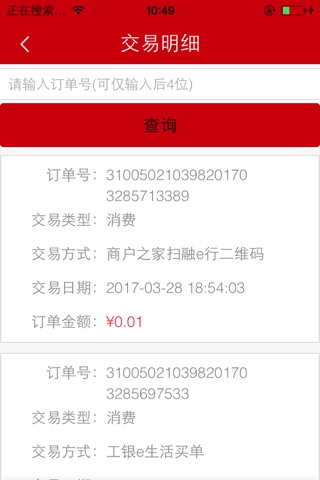 工银商户之家 screenshot 4