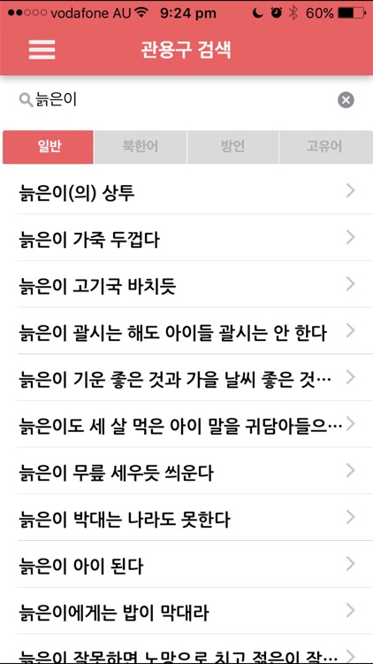 훈민국어사전 screenshot-4