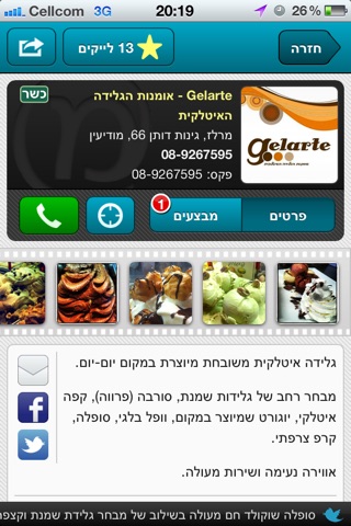 מודיעין בכף ידך screenshot 2