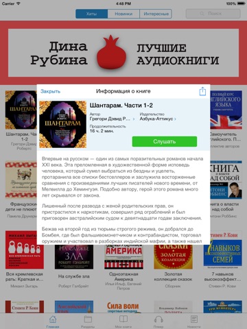 Аудиокниги screenshot 3