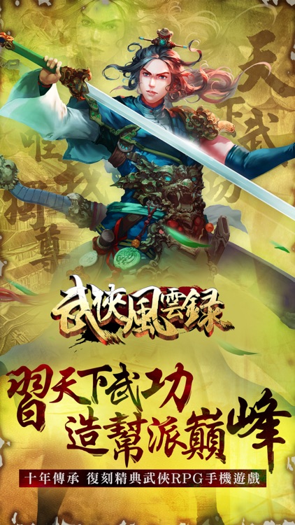 武俠風雲錄