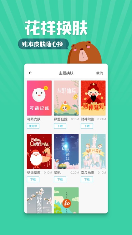 可萌记账Pro screenshot-4