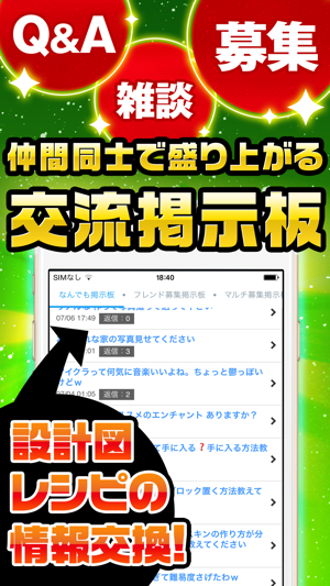 マイクラ究極攻略掲示板 For マインクラフト をapp Storeで