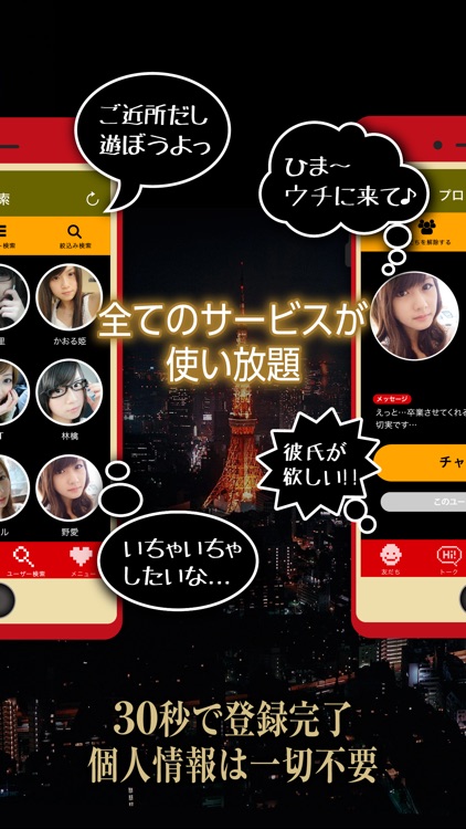 出会い-昭和世代の即会い出会い系は大人用SNS