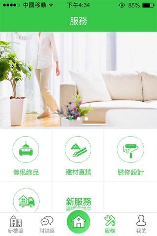 微城 - 澳門智慧生活服務平台 screenshot 4