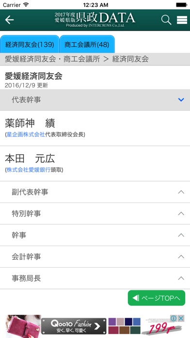 愛媛県政DATAのスクリーンショット4 愛媛県政DATAのスクリーンショット4