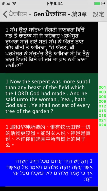 Punjabi Audio Bible 旁遮普语圣经