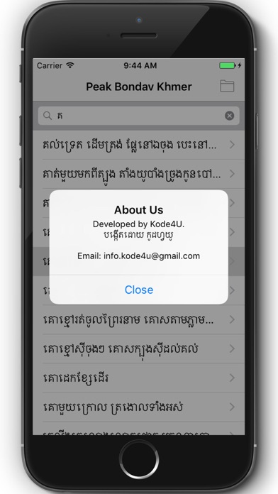 How to cancel & delete Peak Bondav Khmer from iphone & ipad 1