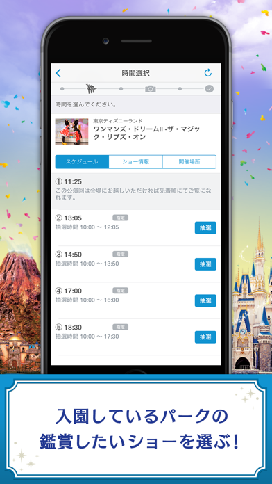 東京ディズニーリゾート公式 ショー抽選アプリ screenshot1