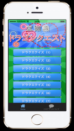 豆知識 For ドラゴンクエスト 雑学クイズ On The App Store