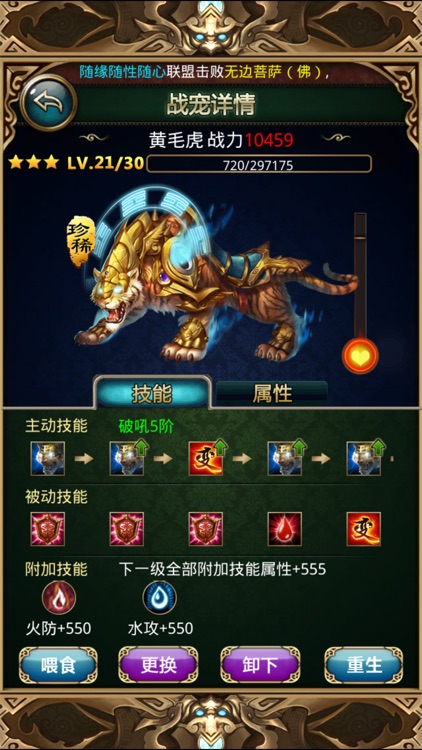 傲世西游 screenshot-4