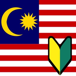 マレー語クイズ