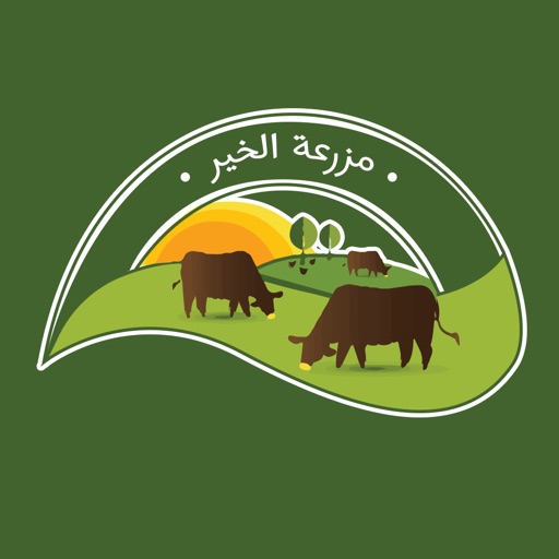 Goodness Farm مزرعة الخير
