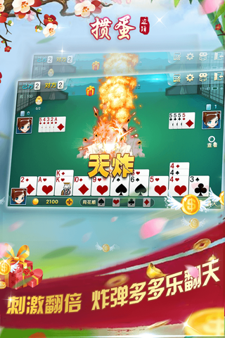 安徽掼蛋-真人在线欢乐棋牌游戏比赛版 screenshot 3