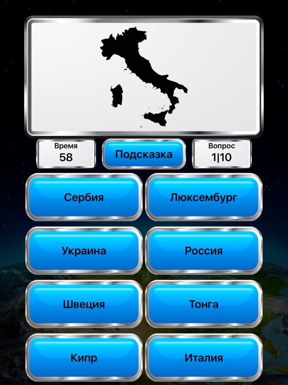 Скачать игру География Мира – Викторина