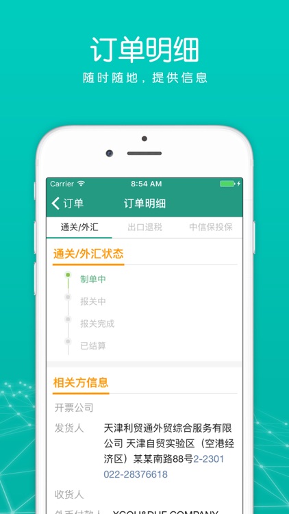 利贸通 screenshot-4