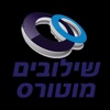 שילובים מוטורס by AppsVillage