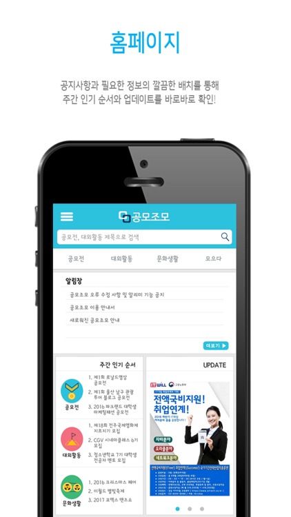 공모조모 - 공모전,대외활동,축제,강연 정보 앱 screenshot-3