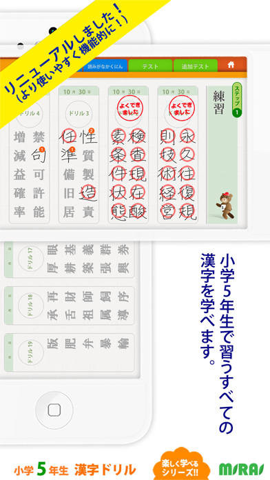 小５漢字ドリル - 小５漢字185字！ for iPhoneのおすすめ画像1