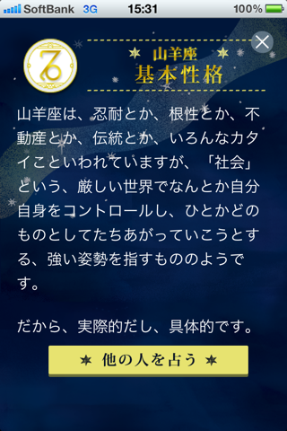 星読み半期運 screenshot 4