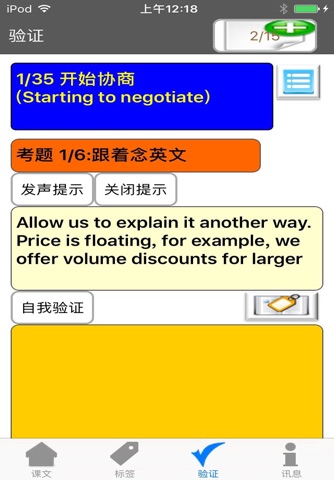 BizTalk-商務英語-談判溝通Lite screenshot 3