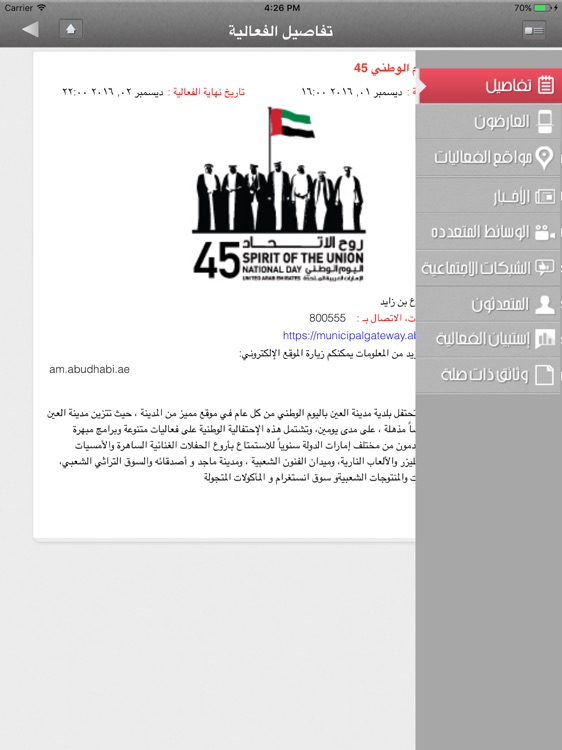 iEvents - Al Ain City Municipality screenshot-4