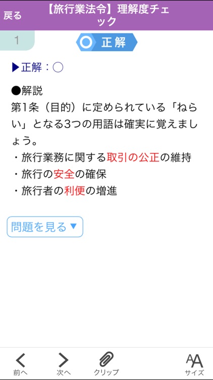 旅行業務取扱管理者試験 受験直前理解度チェック2017