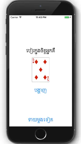 Game screenshot Khmer Guess Card hack