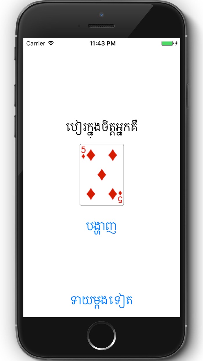 Khmer Guess Card