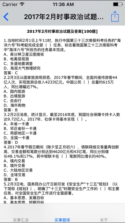 公务员、事业单位考试时政考点汇总